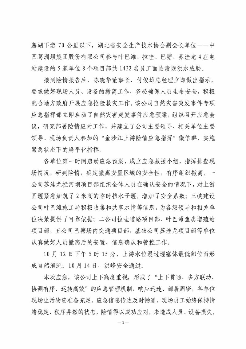 湖北省安全生产技术协会10月会讯（定稿）-3.jpg