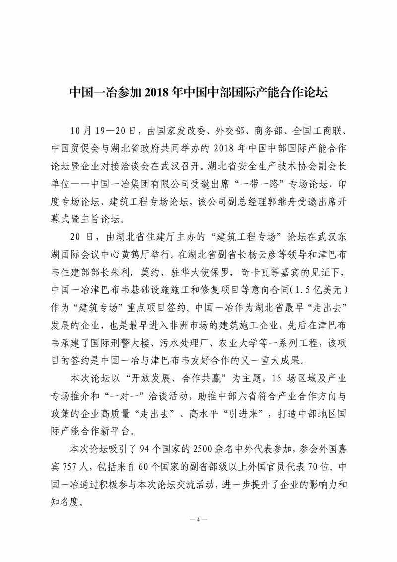 湖北省安全生产技术协会10月会讯（定稿）-4.jpg