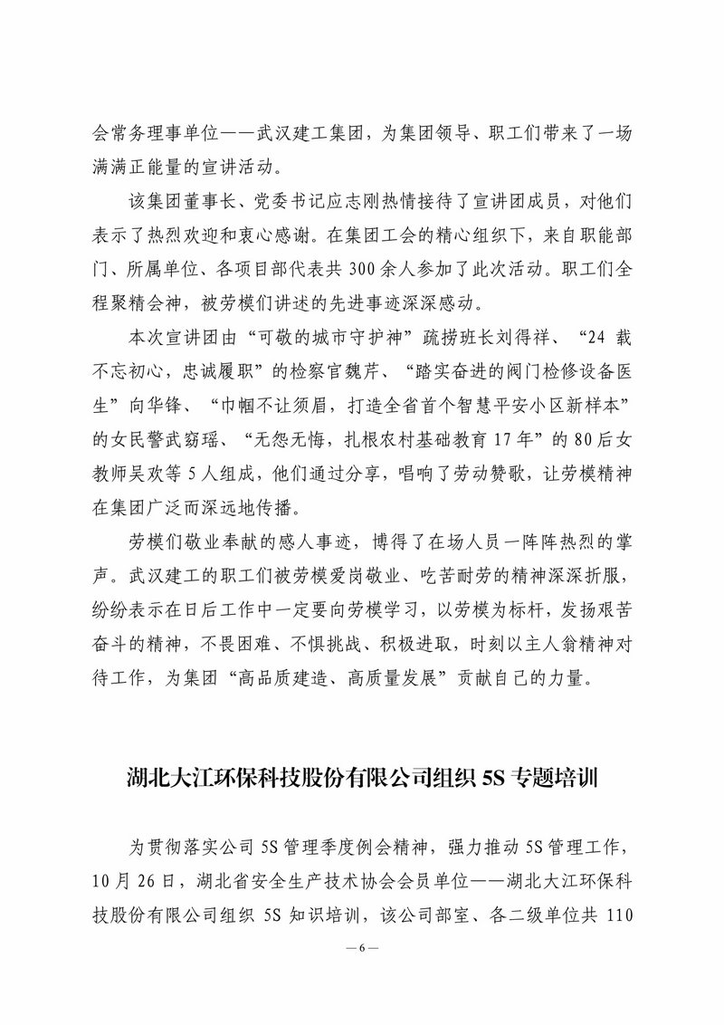 湖北省安全生产技术协会10月会讯（定稿）-6.jpg