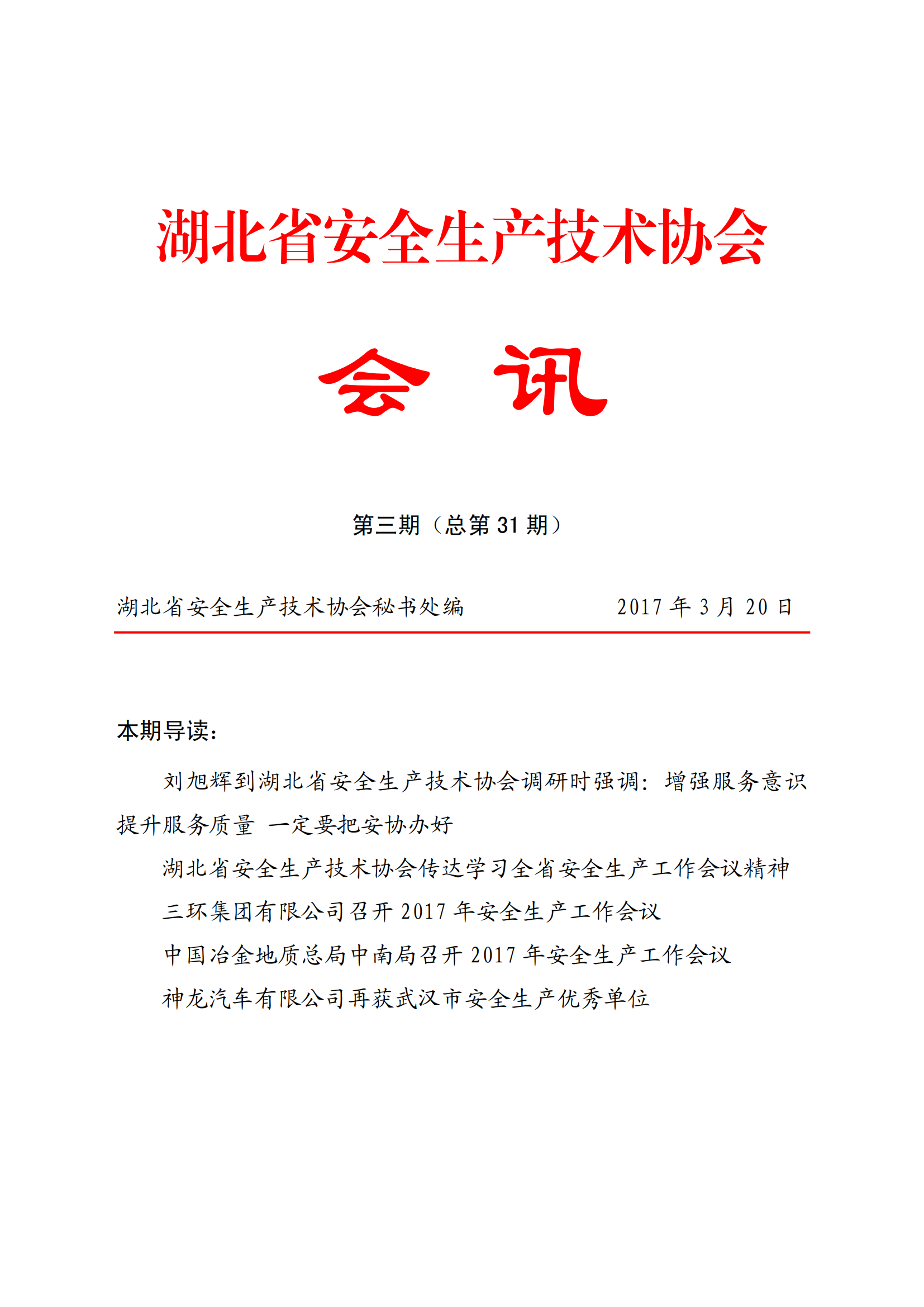 省安协2017第3期会讯（定稿）_00.png