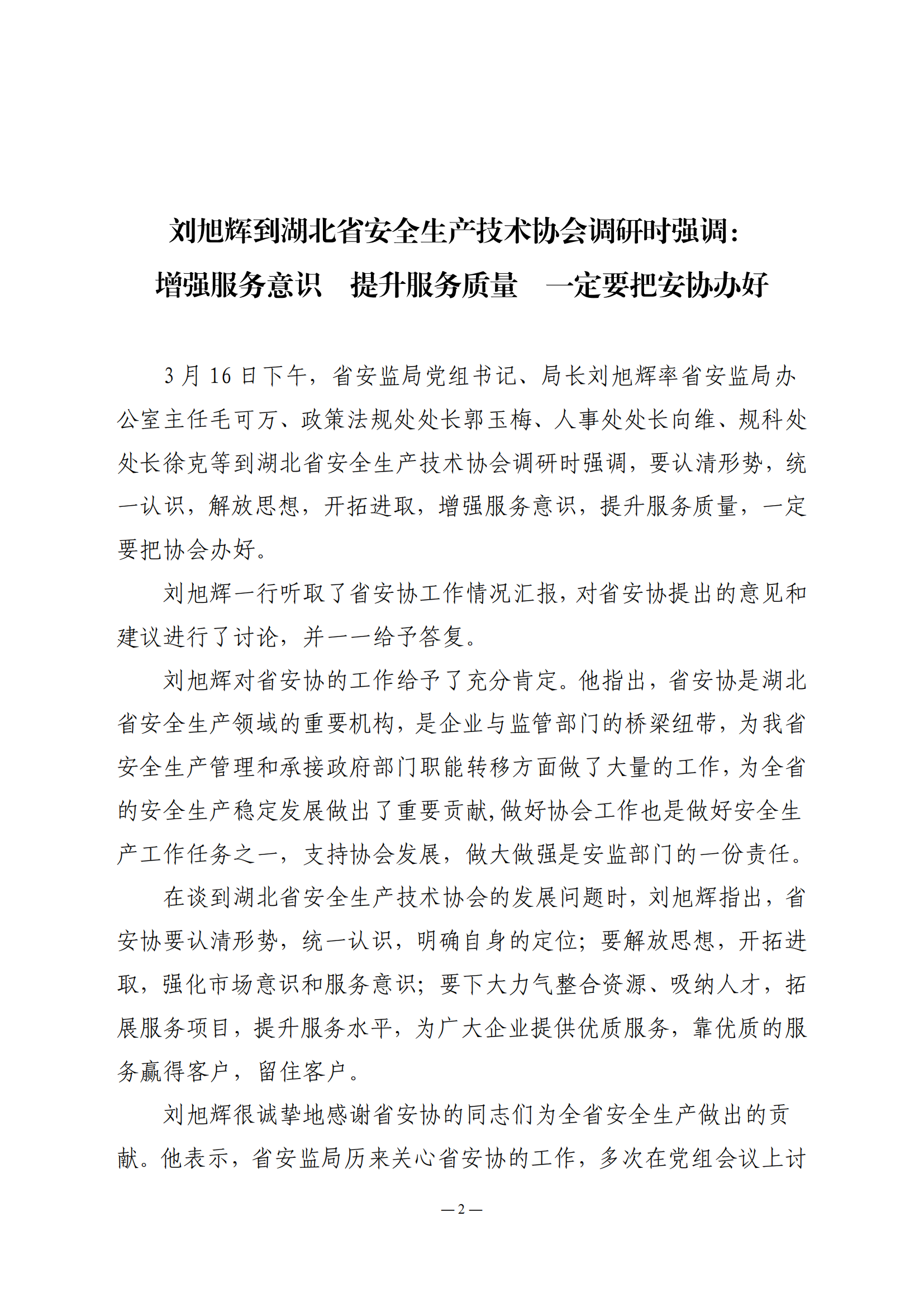 省安协2017第3期会讯（定稿）_01.png