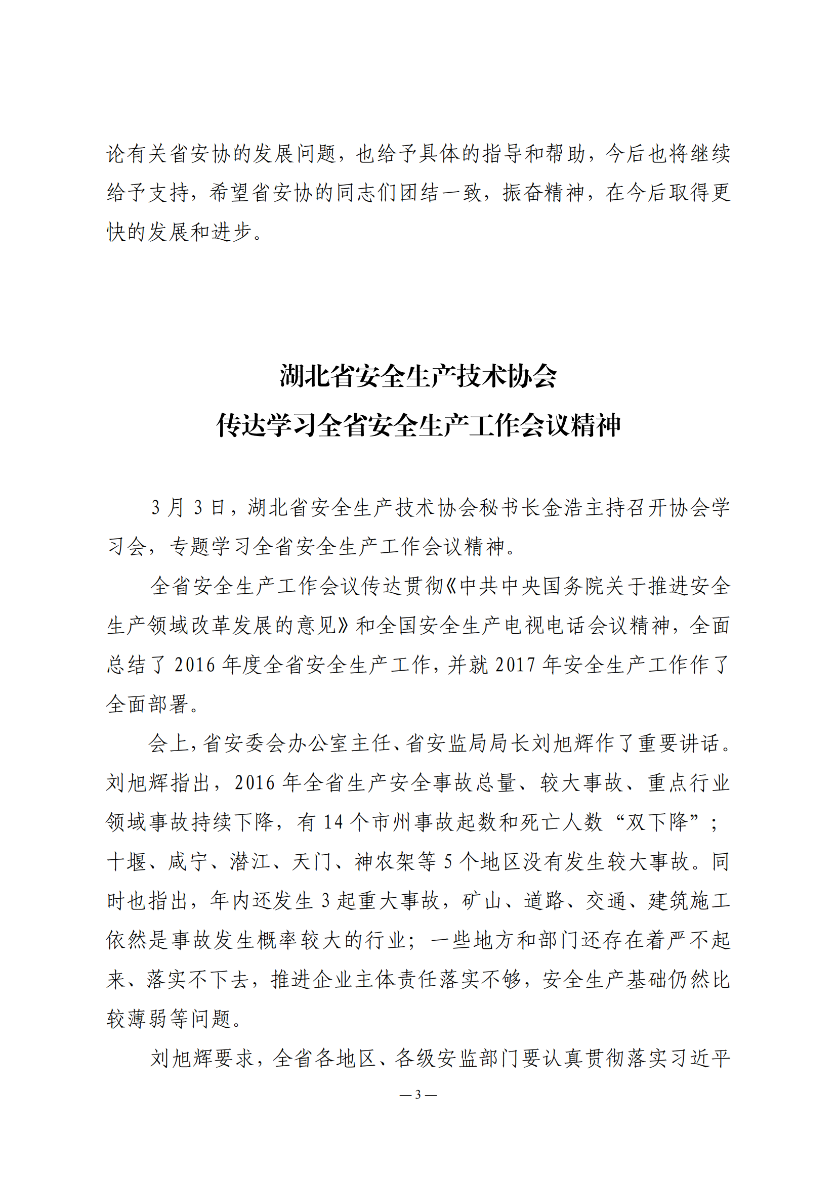 省安协2017第3期会讯（定稿）_02.png