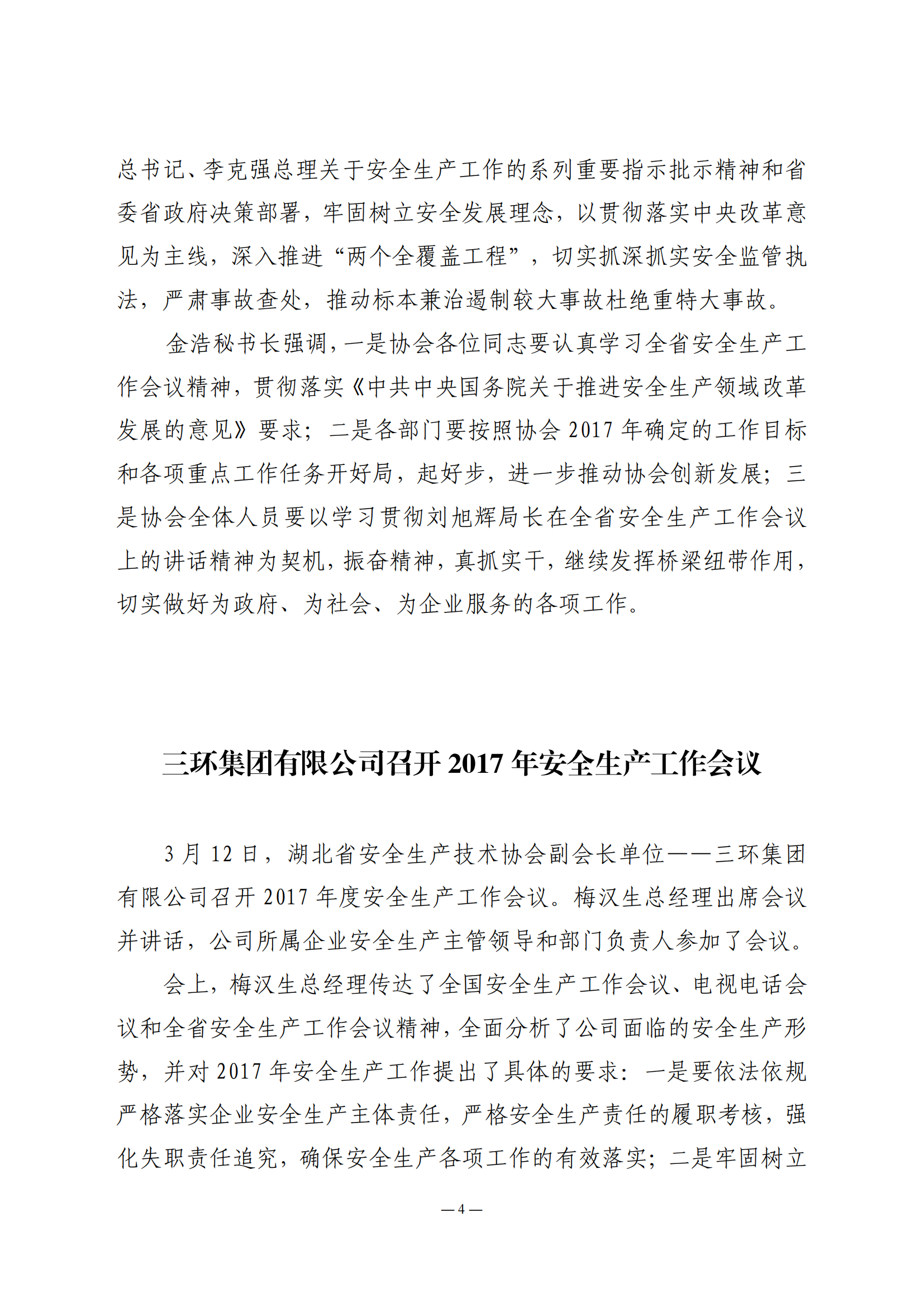 省安协2017第3期会讯（定稿）_03.png