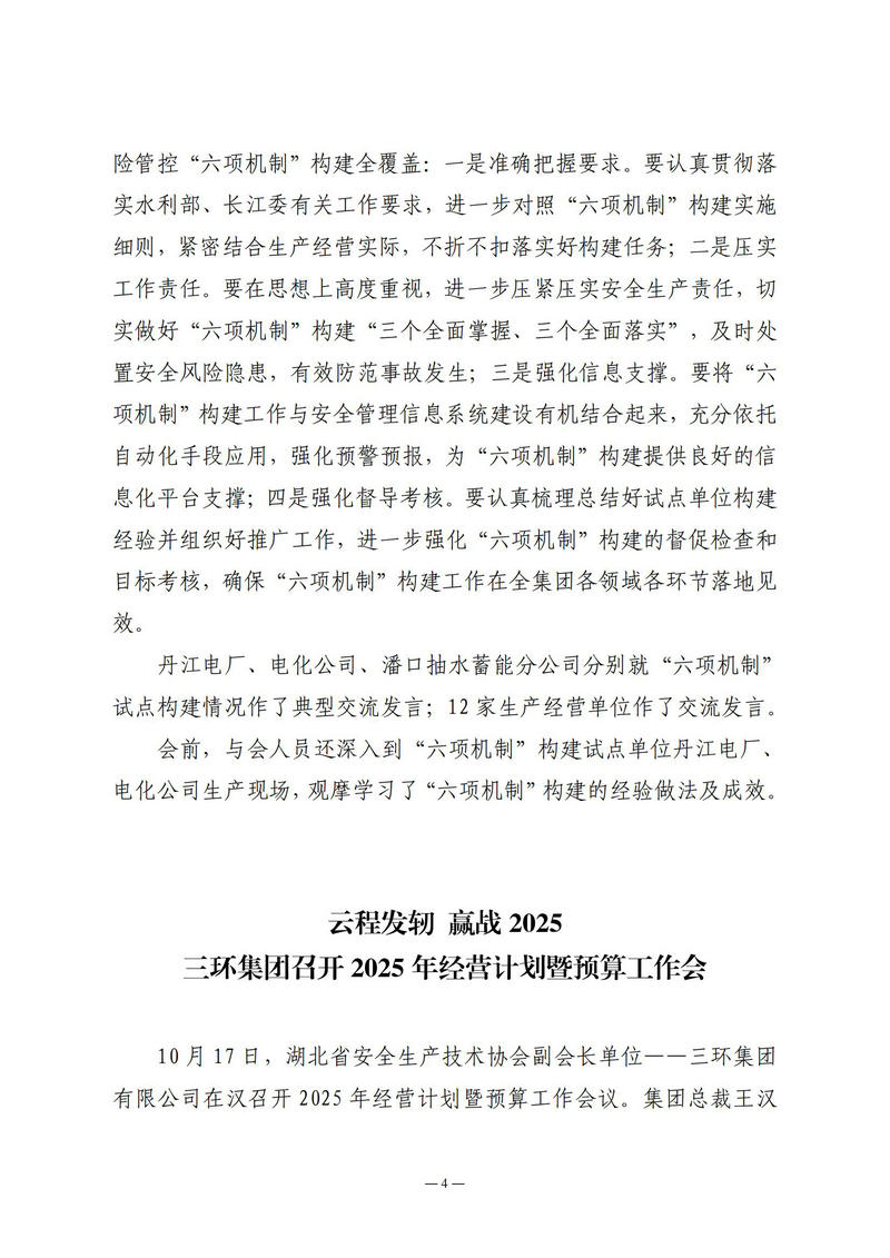 10月会讯（定稿）2024.10.28._03.jpg