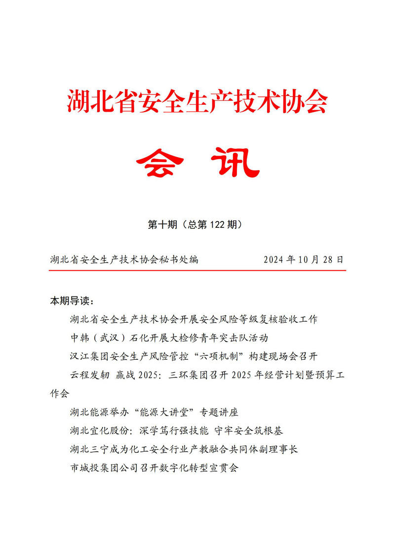 10月会讯（定稿）2024.10.28._00.jpg