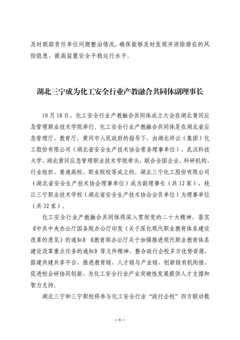 10月会讯（定稿）2024.10.28._07.jpg