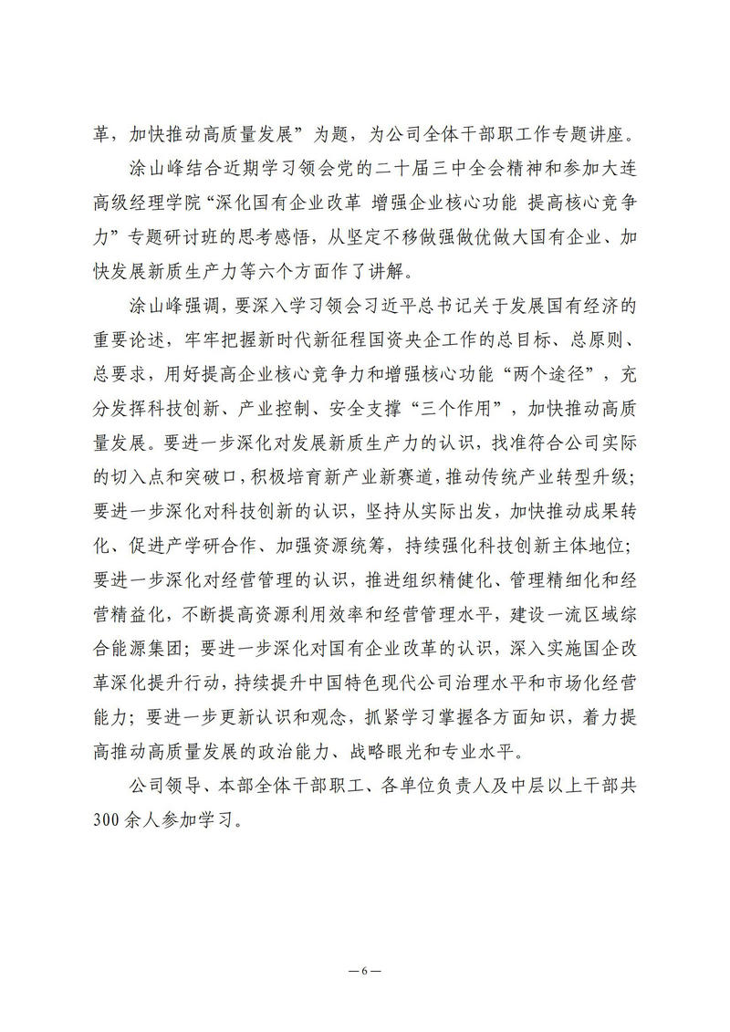 10月会讯（定稿）2024.10.28._05.jpg