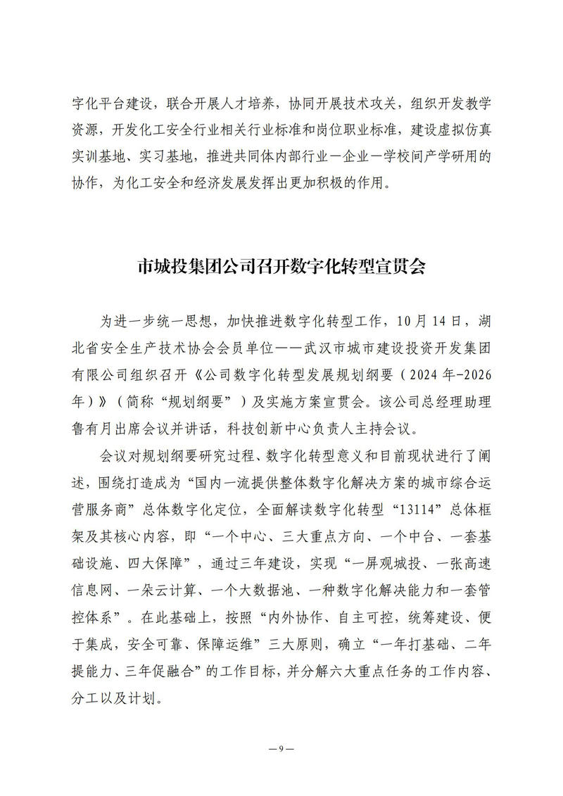 10月会讯（定稿）2024.10.28._08.jpg