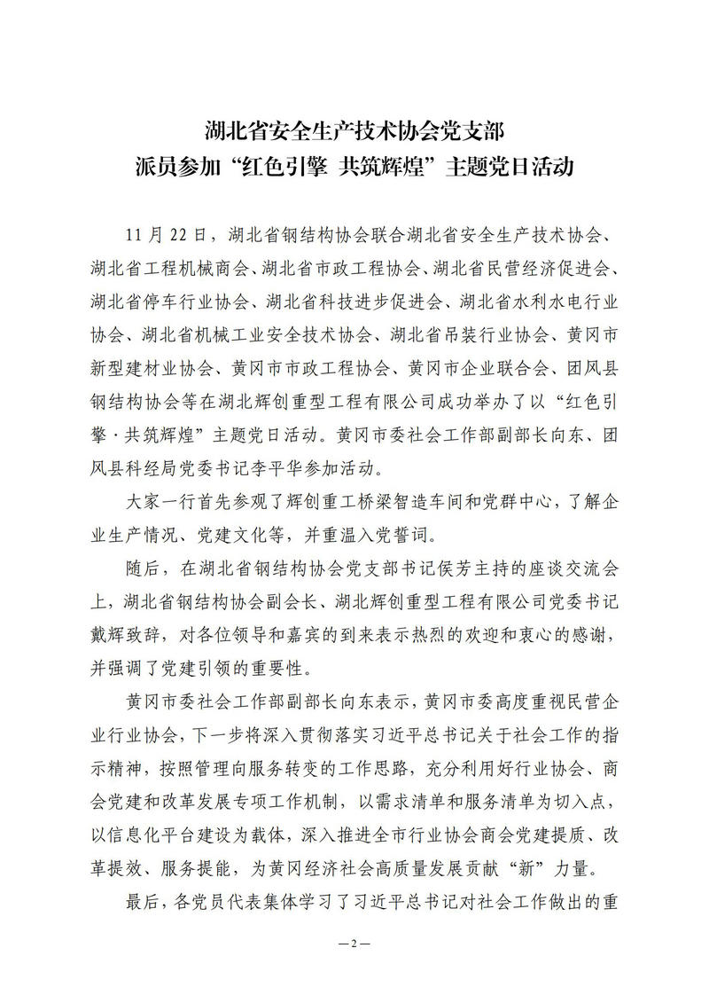 11月会讯（定稿）2024.11.28._01.jpg