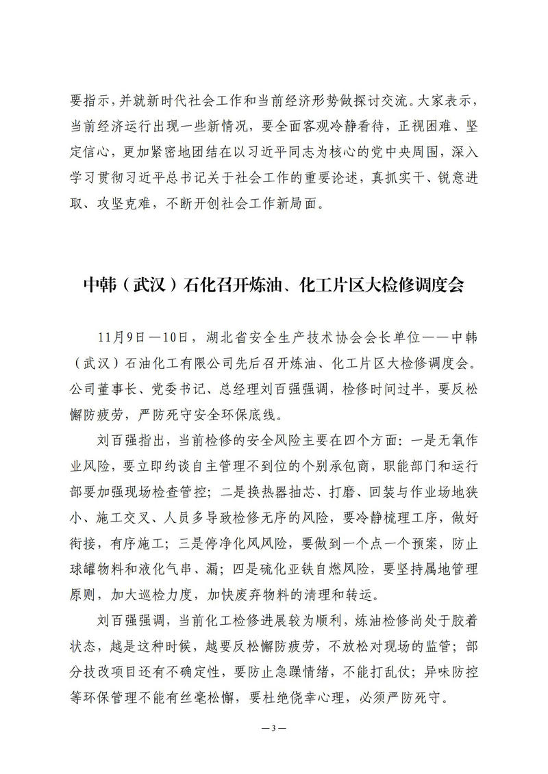 11月会讯（定稿）2024.11.28._02.jpg
