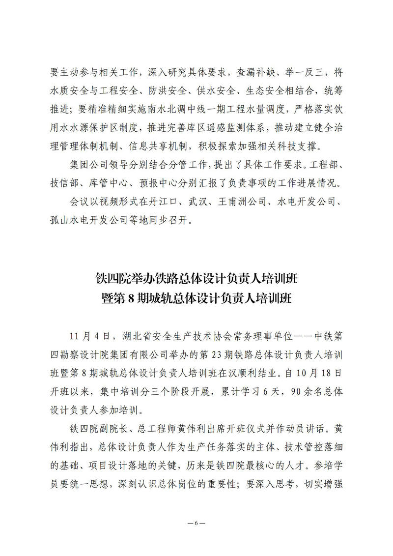 11月会讯（定稿）2024.11.28._05.jpg
