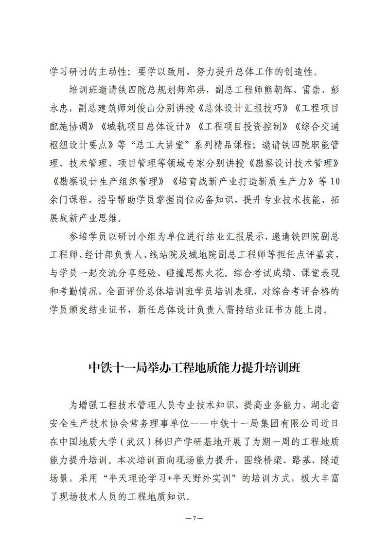 11月会讯（定稿）2024.11.28._06.jpg