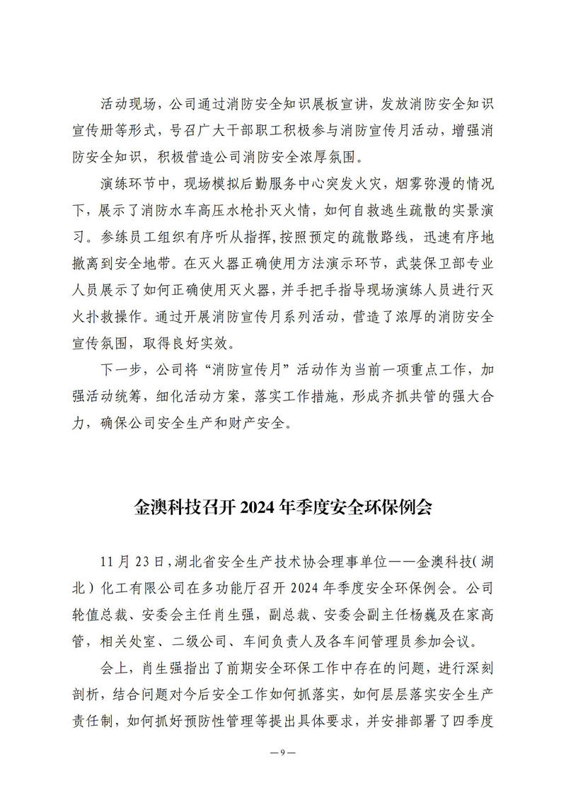 11月会讯（定稿）2024.11.28._08.jpg