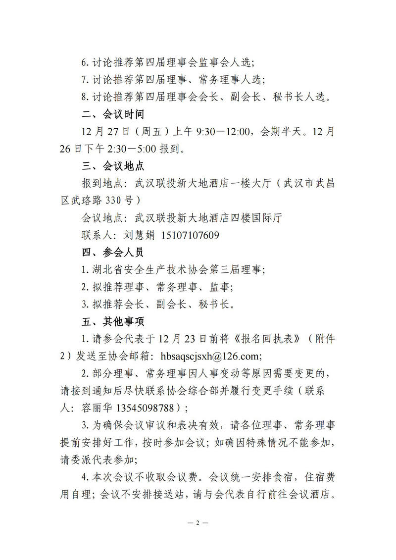 鄂安协〔2024〕6号_01.jpg