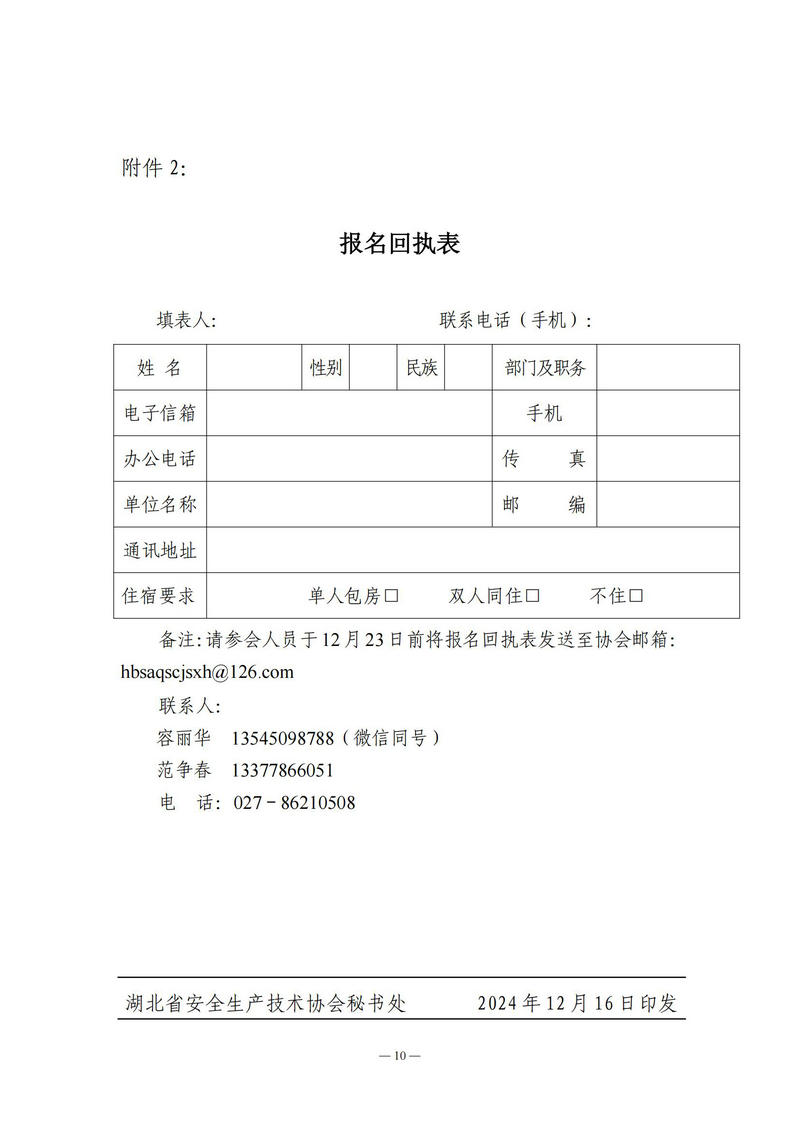 鄂安协〔2024〕6号_09.jpg