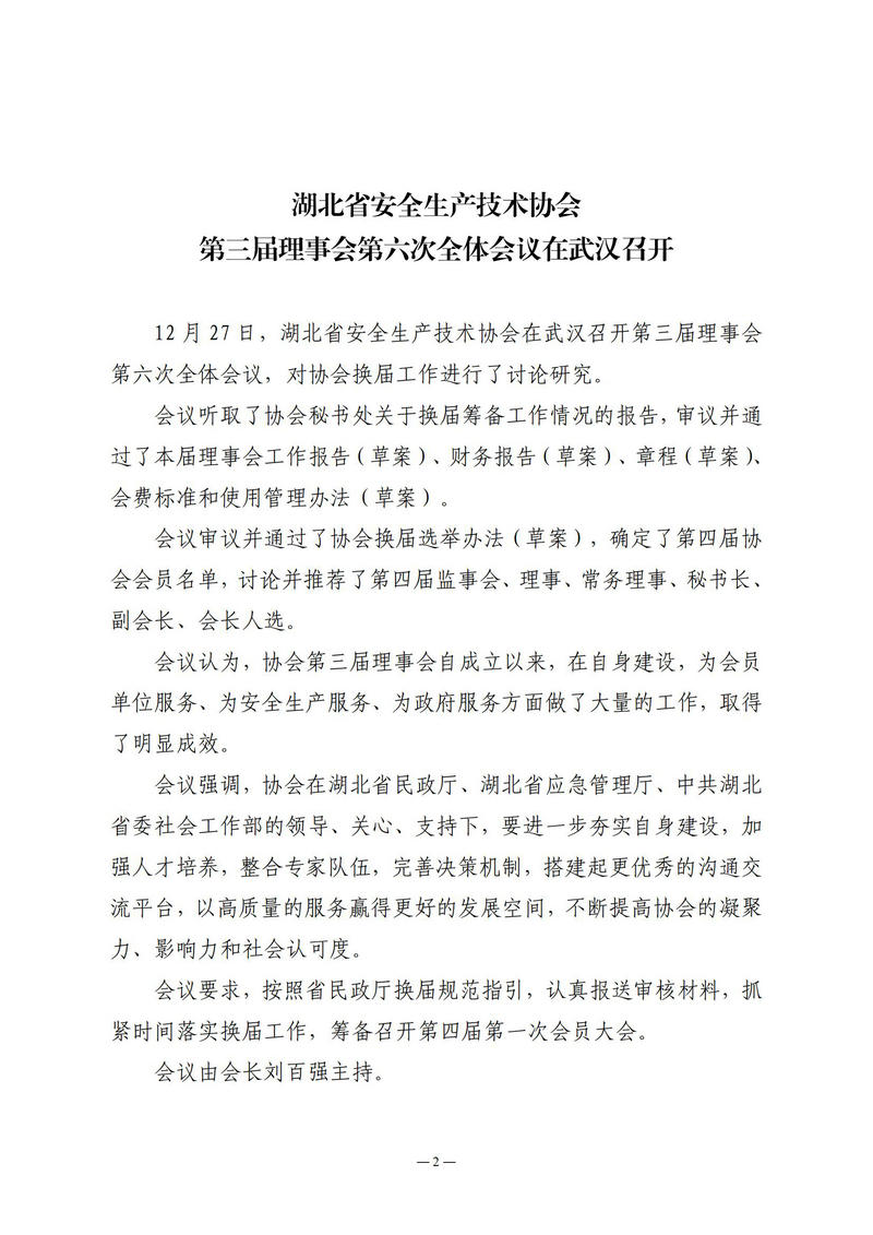 12月会讯（定稿）2024.12.30._01.jpg