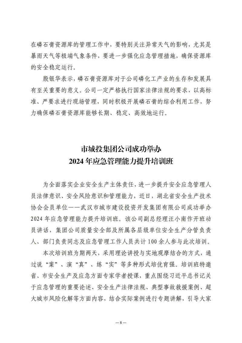 12月会讯（定稿）2024.12.30._07.jpg