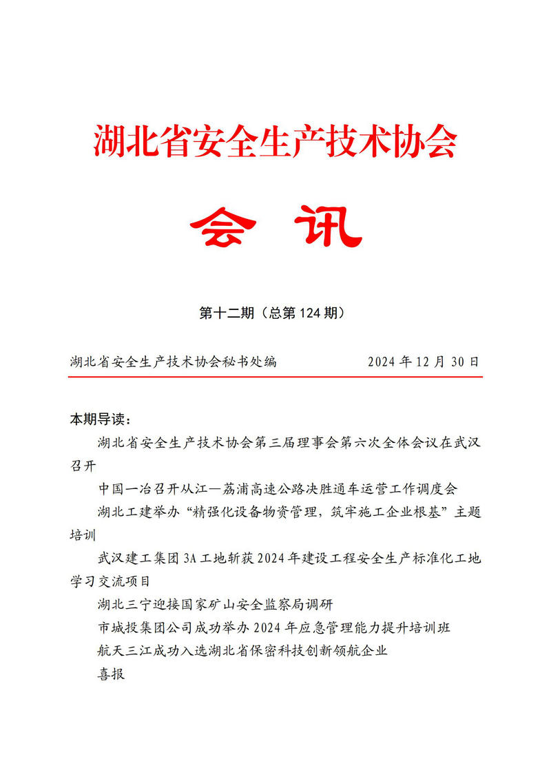 12月会讯（定稿）2024.12.30._00.jpg