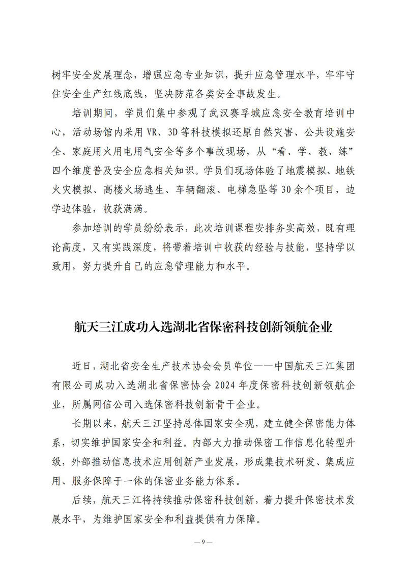 12月会讯（定稿）2024.12.30._08.jpg