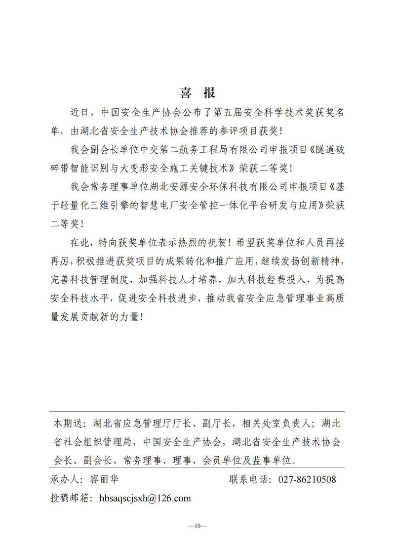 12月会讯（定稿）2024.12.30._09.jpg