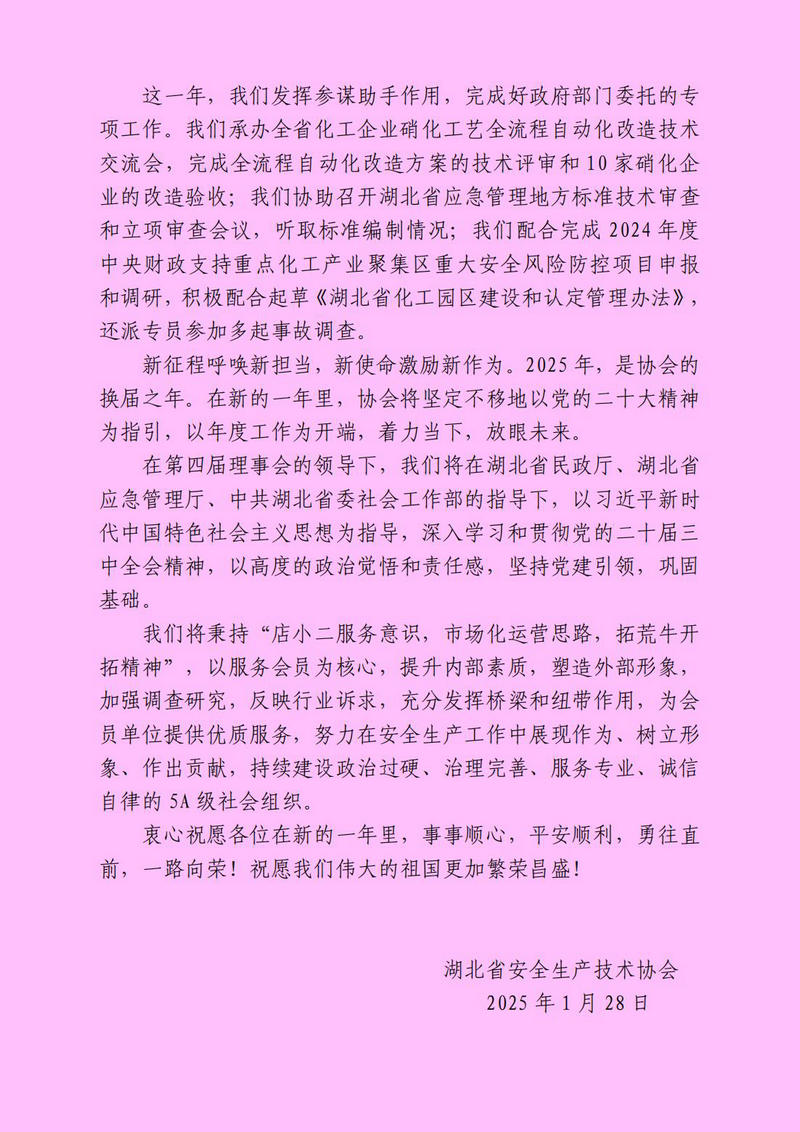 2025新春贺词_01.jpg