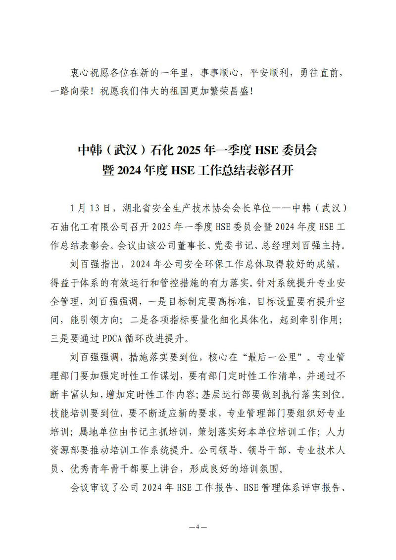 1月会讯（定稿）2025.1.28._03.jpg