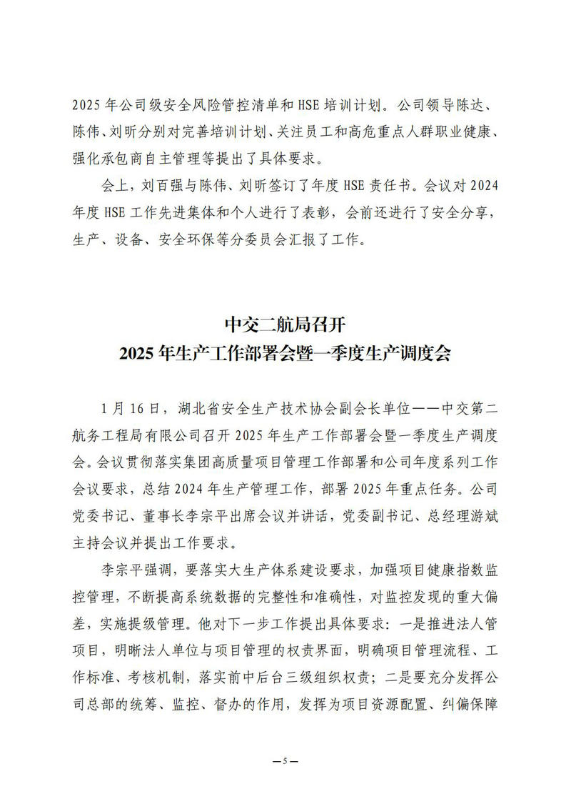 1月会讯（定稿）2025.1.28._04.jpg