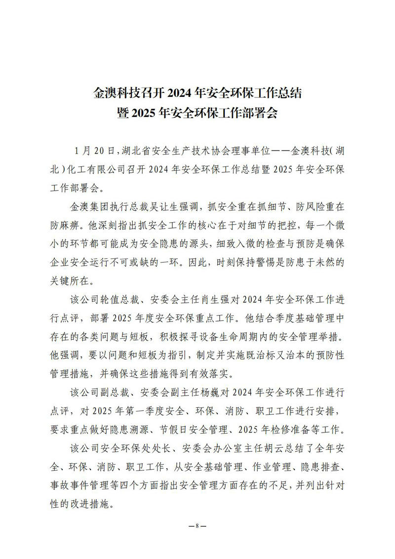 1月会讯（定稿）2025.1.28._07.jpg