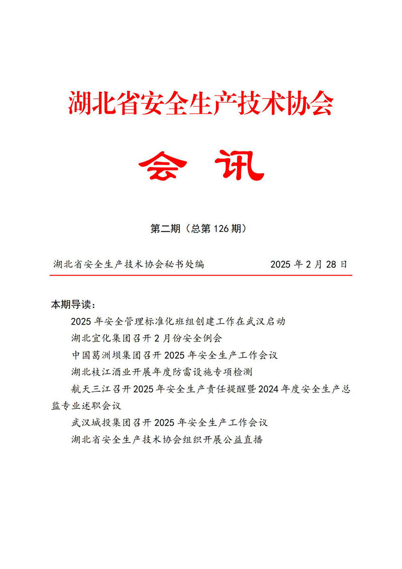 2月会讯（定稿）2025.2.28._00.jpg