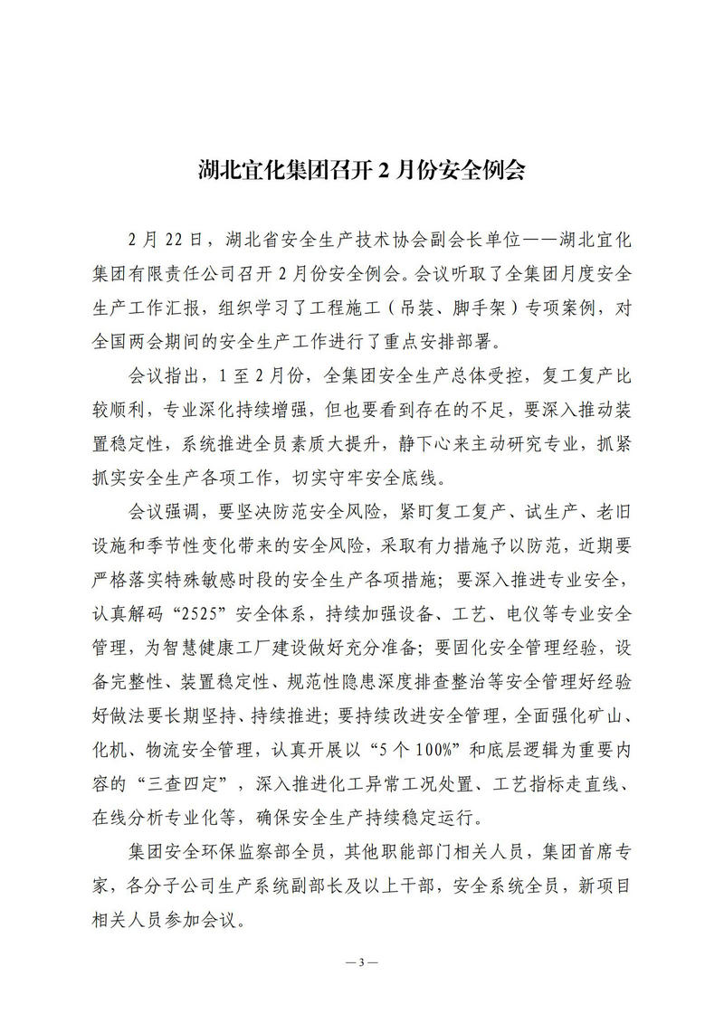 2月会讯（定稿）2025.2.28._02.jpg