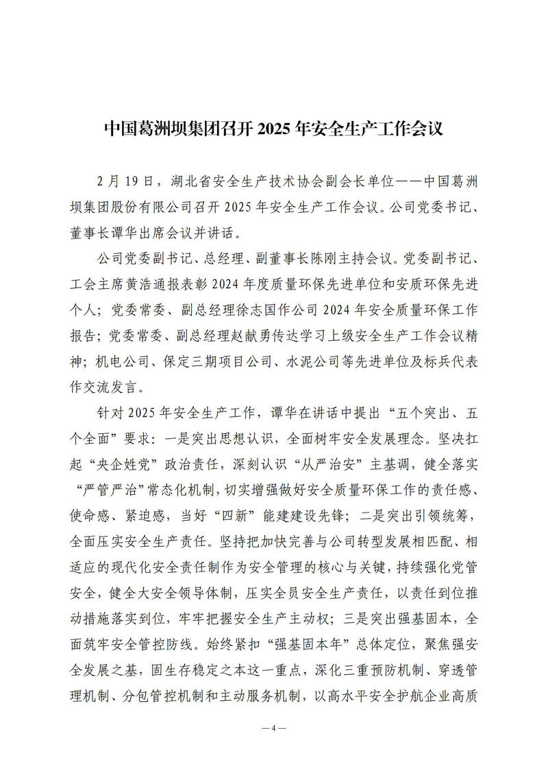2月会讯（定稿）2025.2.28._03.jpg