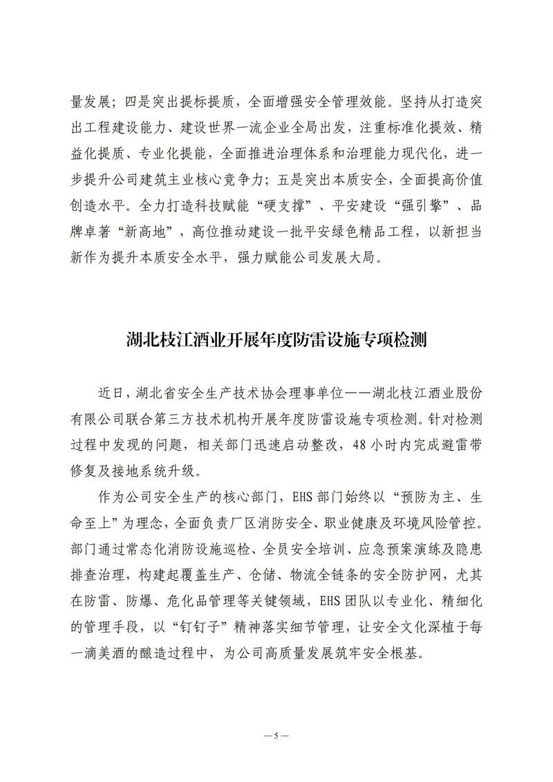 2月会讯（定稿）2025.2.28._04.jpg
