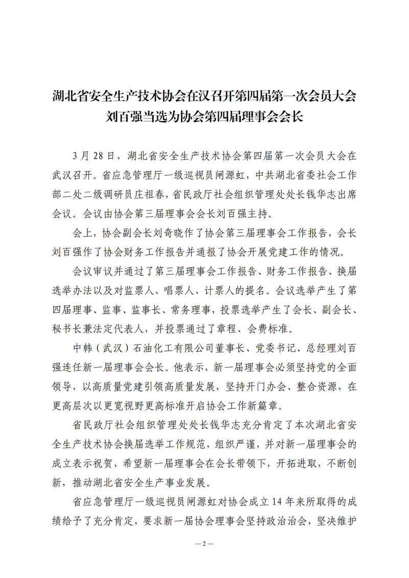 3月会讯（定稿）2025.3.31._01.jpg