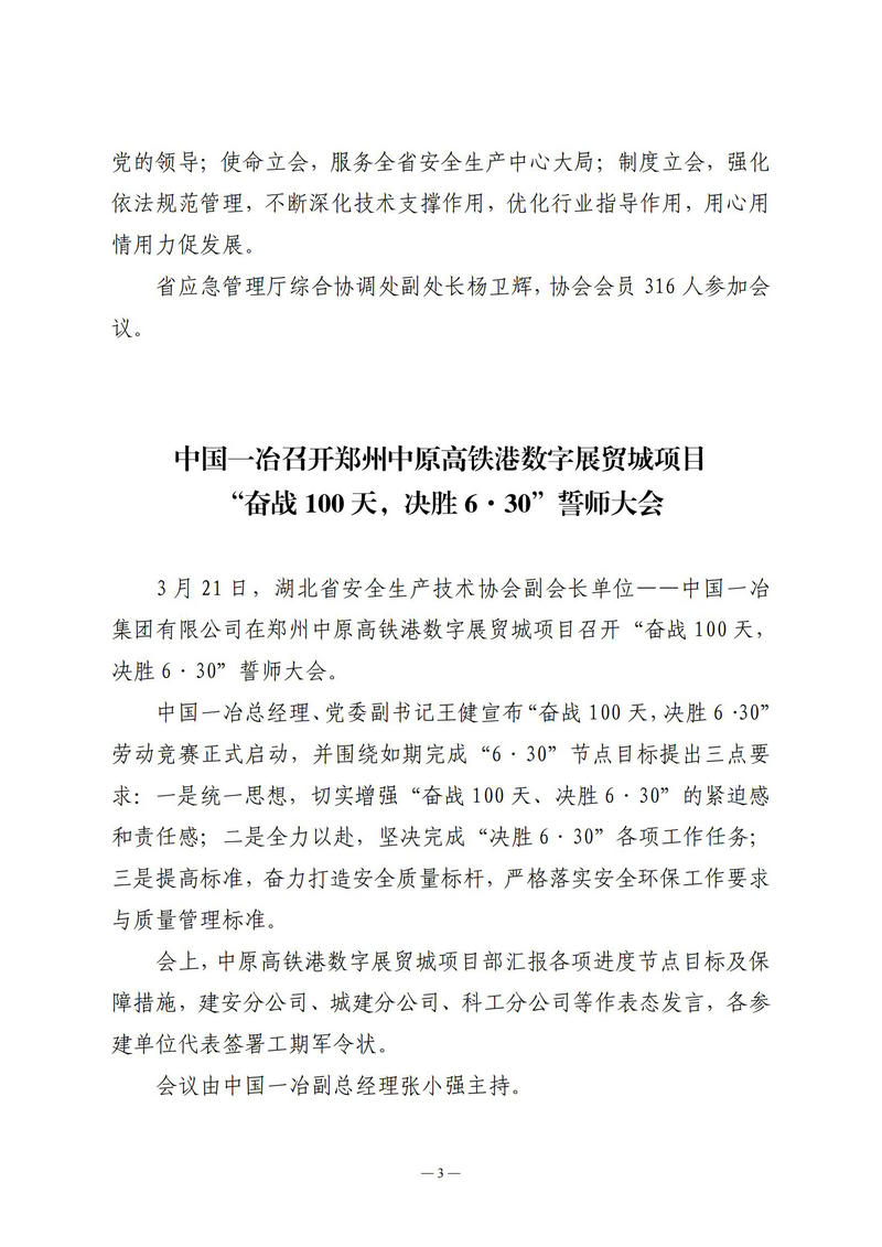 3月会讯（定稿）2025.3.31._02.jpg
