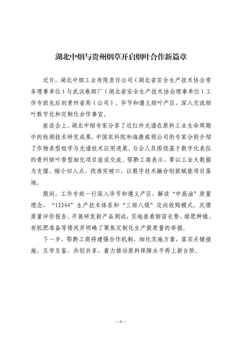 3月会讯（定稿）2025.3.31._05.jpg
