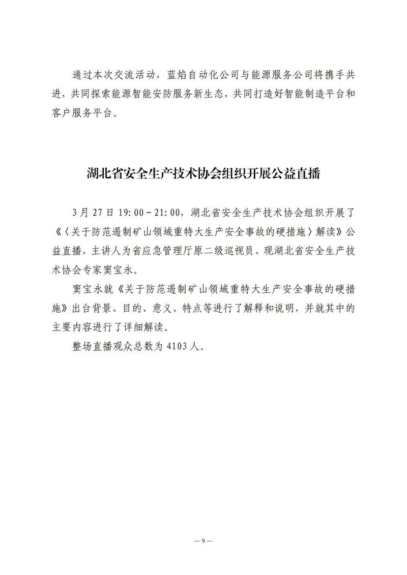 3月会讯（定稿）2025.3.31._08.jpg