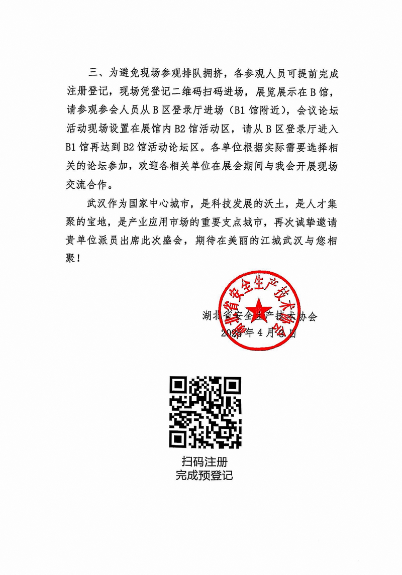 参观邀请函(1)_02.png