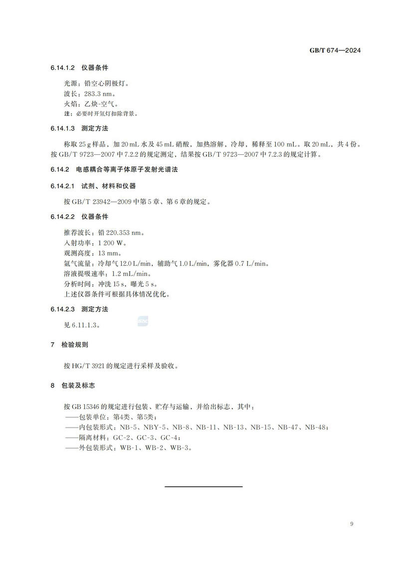 化学试剂 粉状氧化铜GBT+674-2024_12.jpg