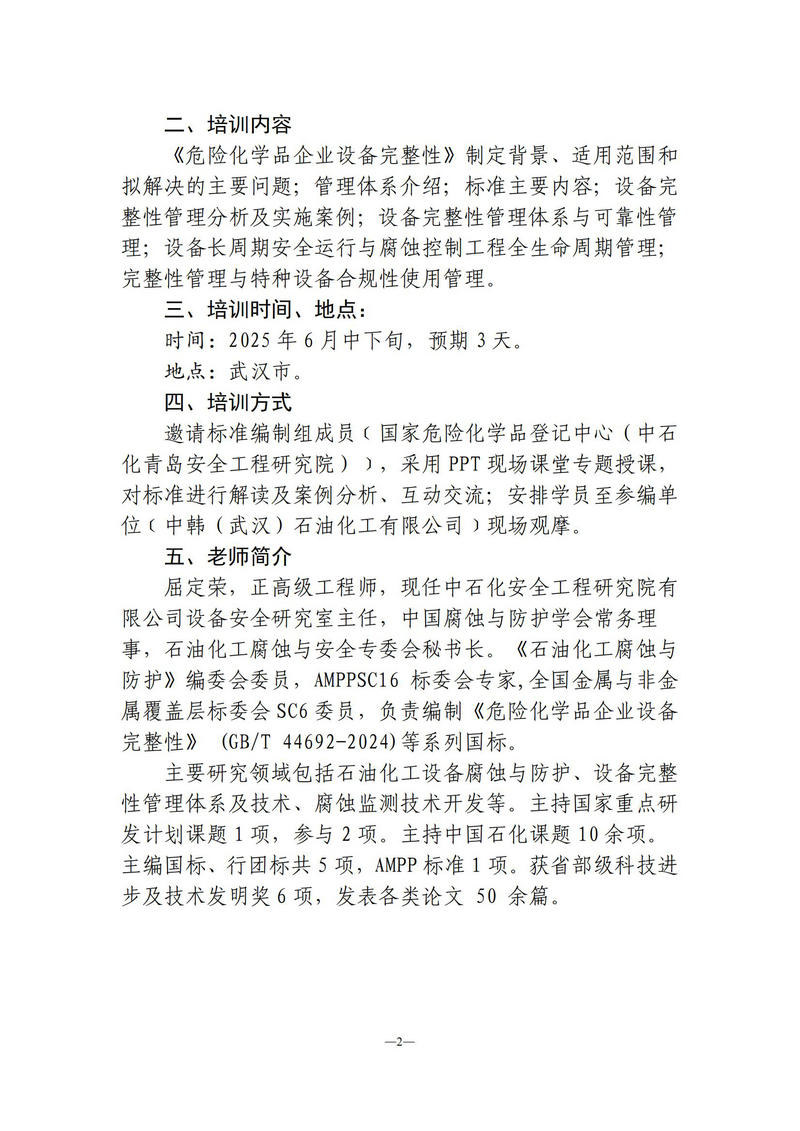 鄂安协函〔2025〕14号_01.jpg