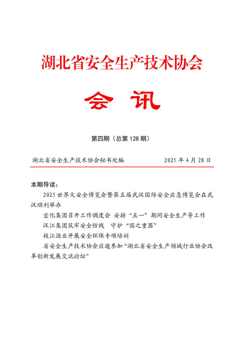 4月会讯（定稿）2025.4.28._00.jpg