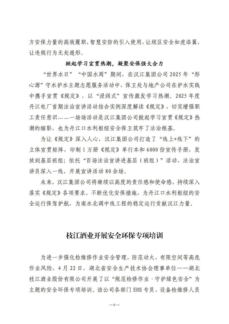 4月会讯（定稿）2025.4.28._05.jpg