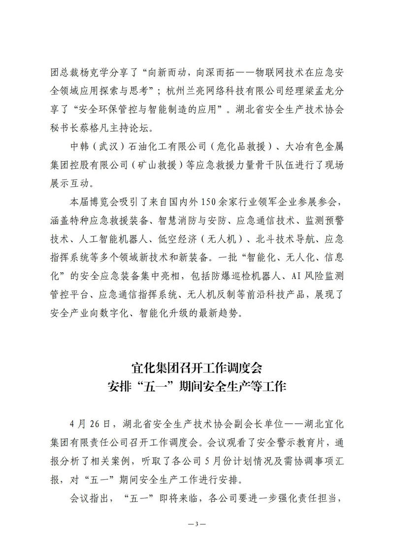 4月会讯（定稿）2025.4.28._02.jpg