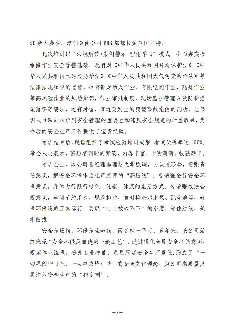 4月会讯（定稿）2025.4.28._06.jpg