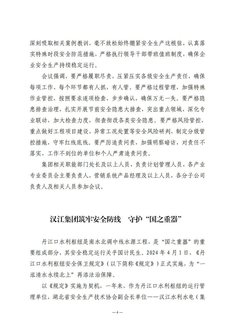 4月会讯（定稿）2025.4.28._03.jpg