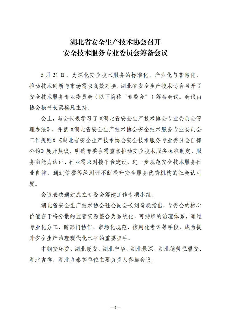 5月会讯（定稿）2025.5.29._01.jpg