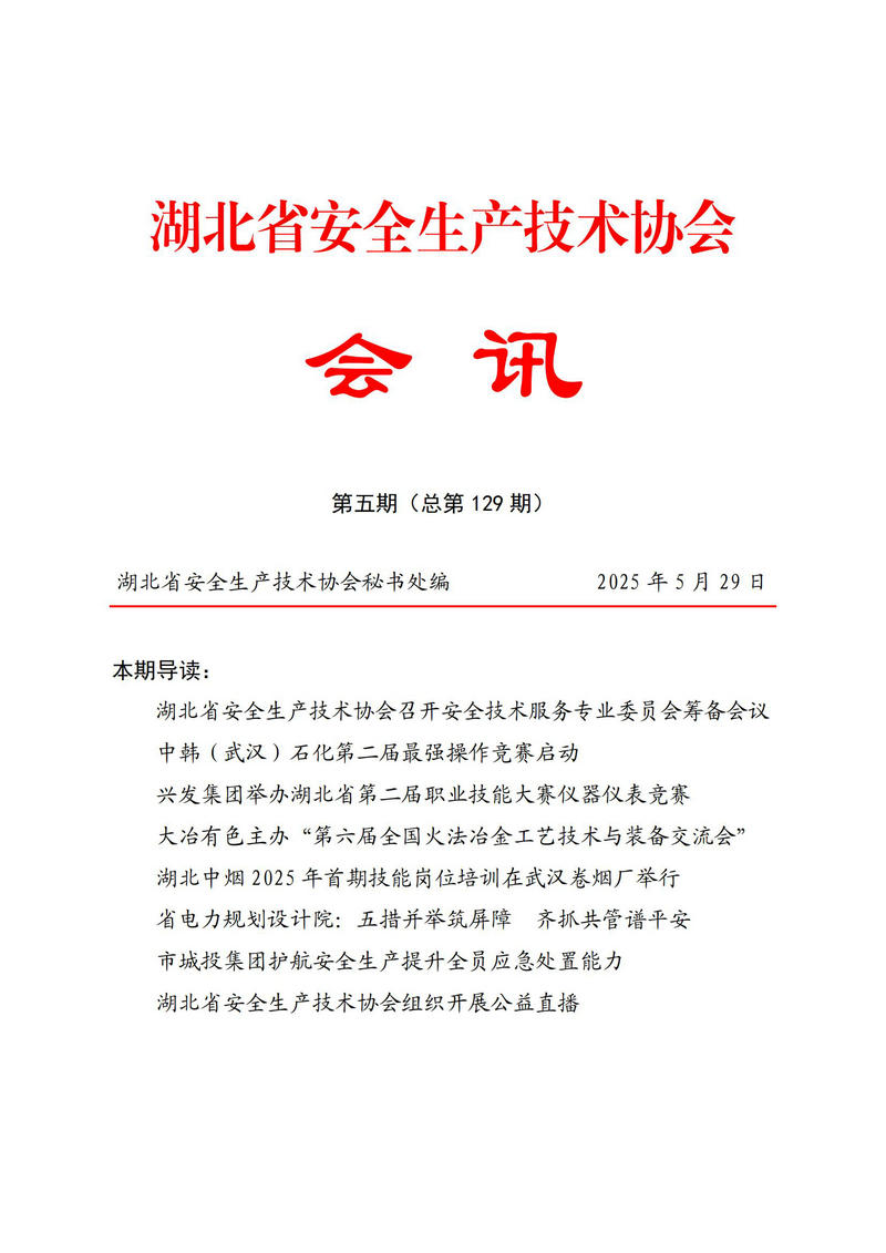 5月会讯（定稿）2025.5.29._00.jpg