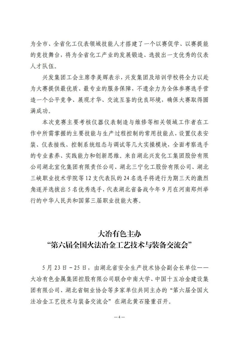 5月会讯（定稿）2025.5.29._03.jpg