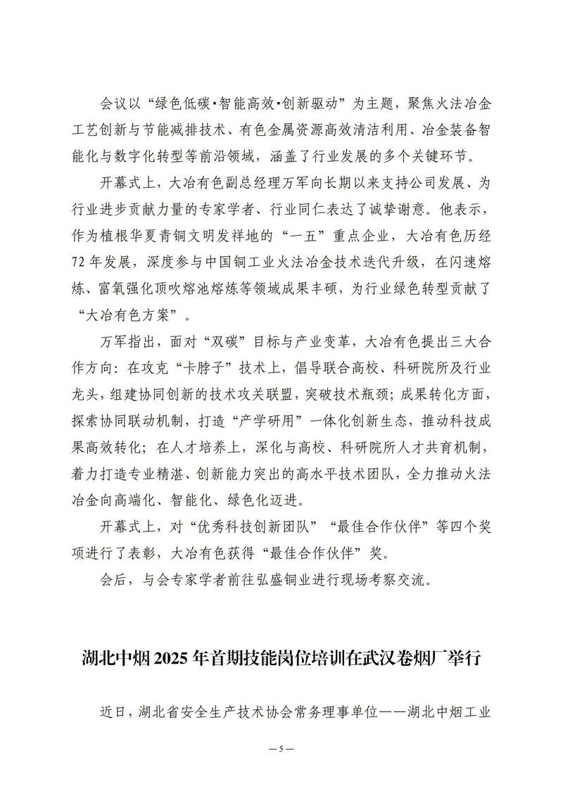 5月会讯（定稿）2025.5.29._04.jpg