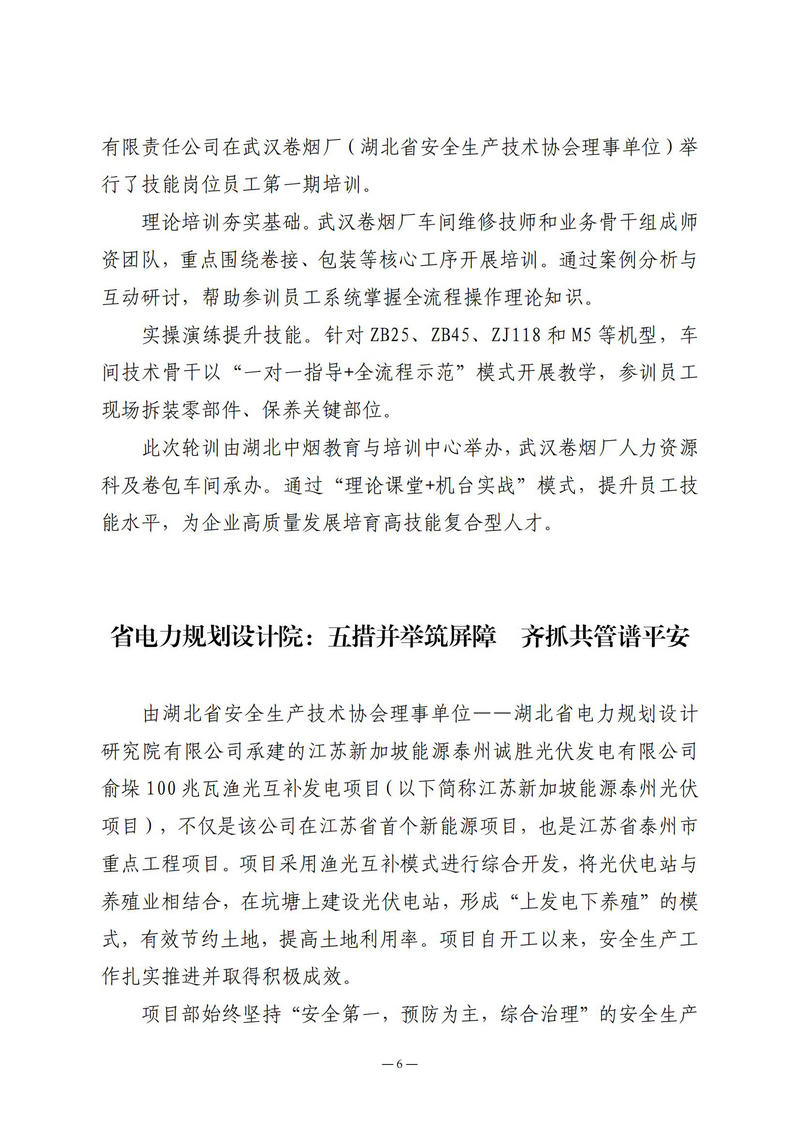 5月会讯（定稿）2025.5.29._05.jpg