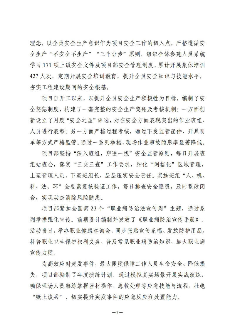 5月会讯（定稿）2025.5.29._06.jpg